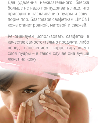 Матирующие салфетки для лица Limoni Matte Blotting Papers Pink (80шт)
