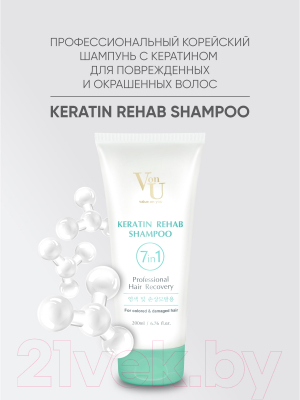 Набор косметики для волос Von-U Keratin Rehab Шампунь 200мл + Кондиционер 200мл