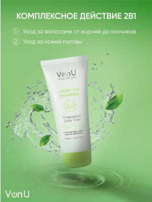 Набор косметики для волос Von-U Green Tea Шампунь 200мл+Кондиционер 200мл