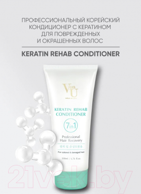 Кондиционер для волос Von-U Keratin Rehab (200мл)