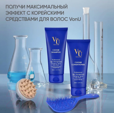 Шампунь для волос Von-U Caviar Shampoo (200мл)