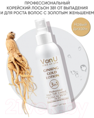 Лосьон для волос Von-U Для роста волос Ginseng Gold Lotion (150мл)