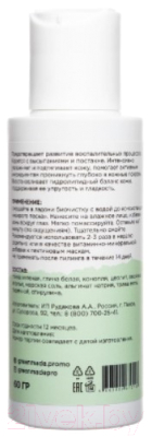 Лосьон для лица GreenMade Анти-акне+лимфодренаж с семенами конопли (60г)
