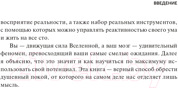 Книга Попурри Мозг на все сто. Анатомия выбора и четыре персонажа (Тейлор Дж.Б.) — фото 6