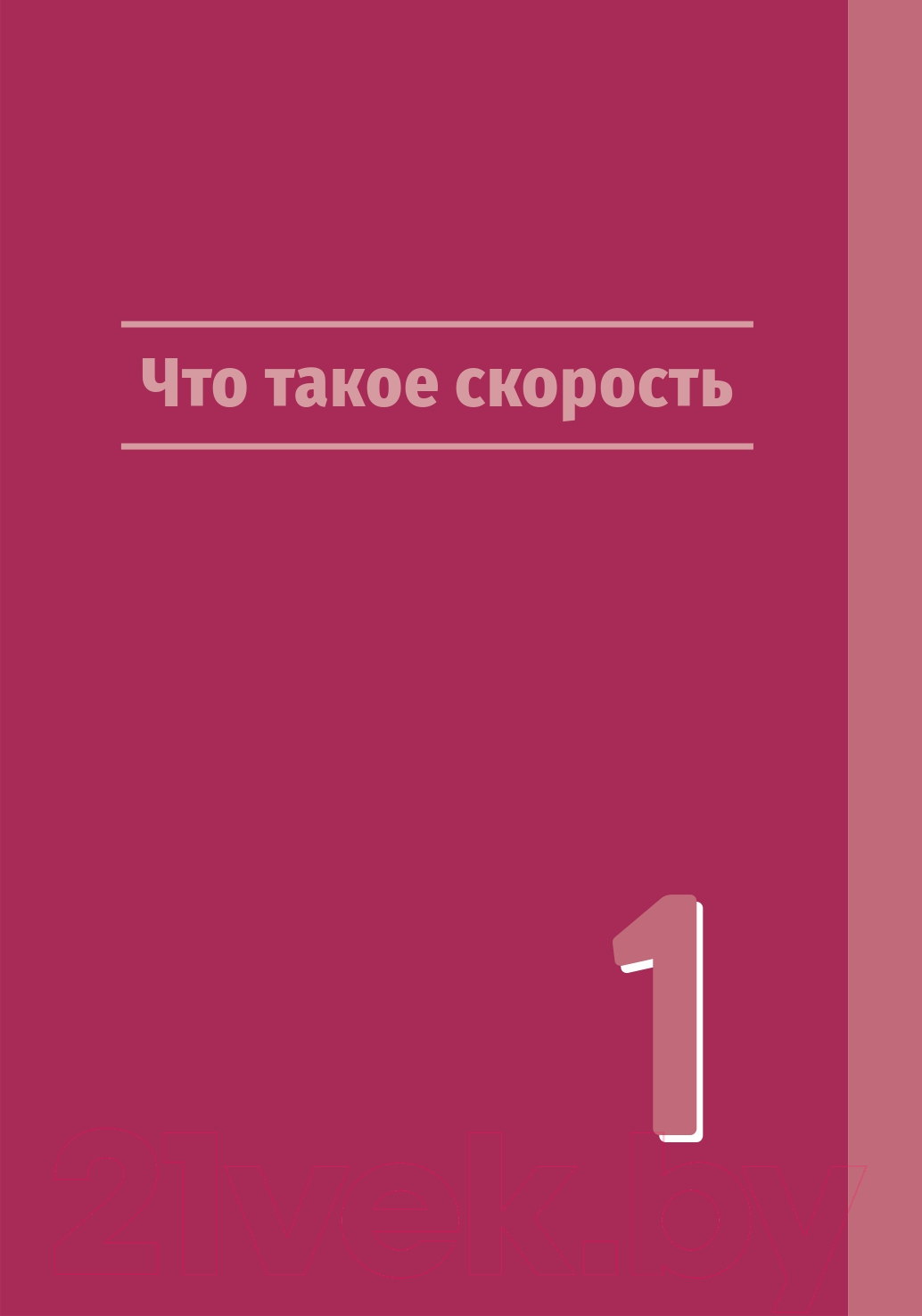 Книга Попурри Нейроатлетика для улучшения реакции