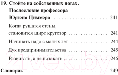 Книга Попурри Мани, или Азбука денег. К успеху и богатству-шаг за шагом (Шефер Б.)