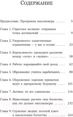 Книга Попурри Наполеон Хилл. Менталитет миллионера (Грин Д.)