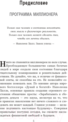 Книга Попурри Наполеон Хилл. Менталитет миллионера (Грин Д.)