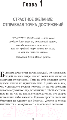 Книга Попурри Наполеон Хилл. Менталитет миллионера (Грин Д.)