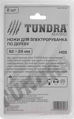 Комплект ножей для электрорубанка Tundra 3047918