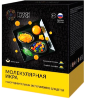 

Набор для опытов Трюки науки, Молекулярная икра / Z111