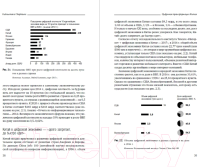 Книга Альпина Цифровая трансформация Китая. Интеллектуальная литература (Хуатен М.)