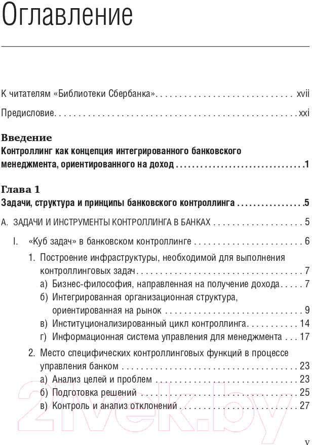 Книга Олимп-Бизнес Банковский менеджмент, ориентированный на доход