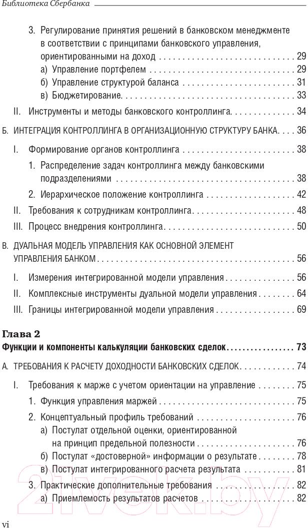 Книга Олимп-Бизнес Банковский менеджмент, ориентированный на доход