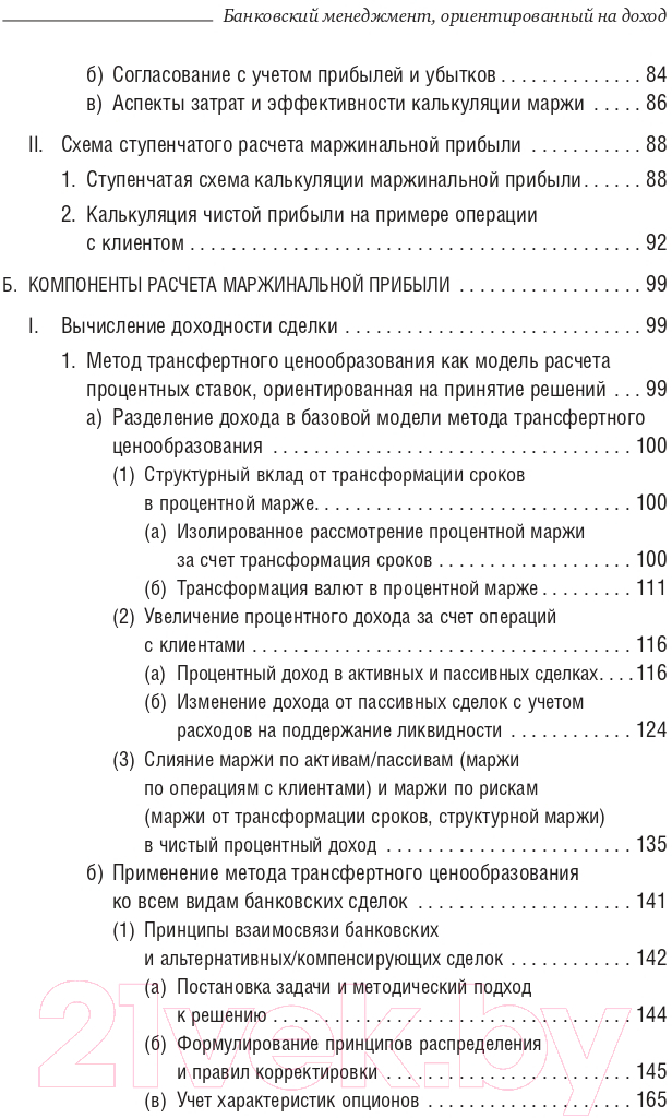 Книга Олимп-Бизнес Банковский менеджмент, ориентированный на доход