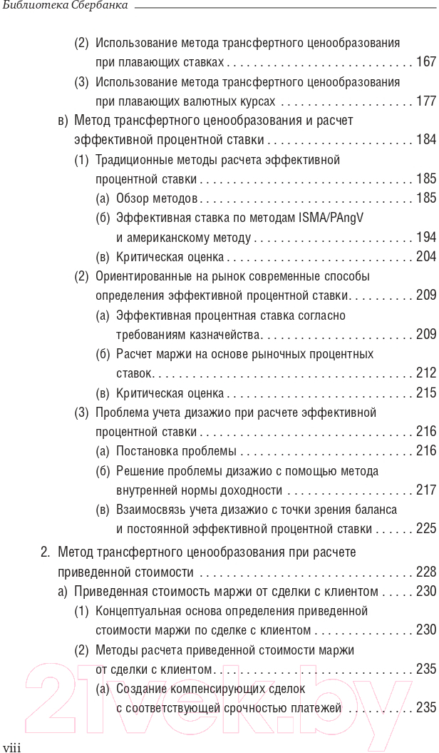 Книга Олимп-Бизнес Банковский менеджмент, ориентированный на доход