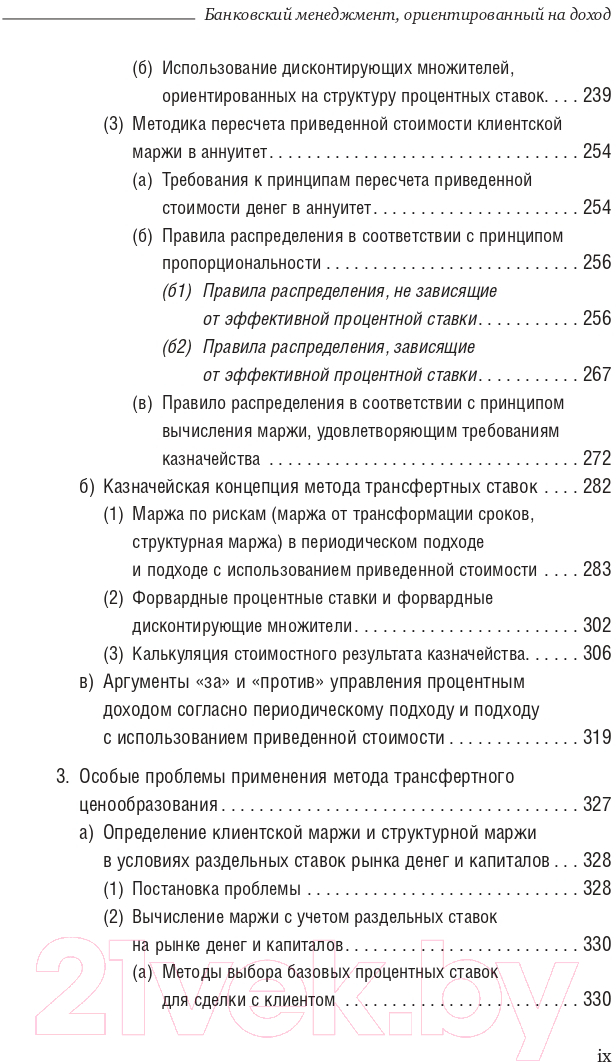 Книга Олимп-Бизнес Банковский менеджмент, ориентированный на доход