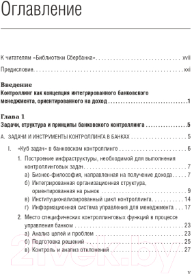 Книга Олимп-Бизнес Банковский менеджмент, ориентированный на доход (Ширенбен Х., Листер М., Кирмсе Ш.)