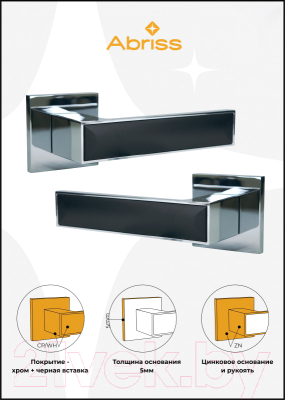 Изображение товара Ручка дверная Abriss R50.120 CP/MBP (хром/черный матовый)