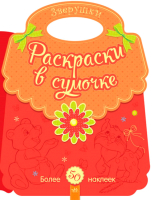 

Раскраска Ранок, Зверушки / С901120Р