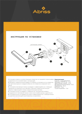 Ручка дверная Abriss R21.120 MCP/BL (хром матовый/черная вставка)