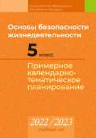 

Учебное пособие Аверсэв, ОБЖ. 5 класс. КТП 2022-2023