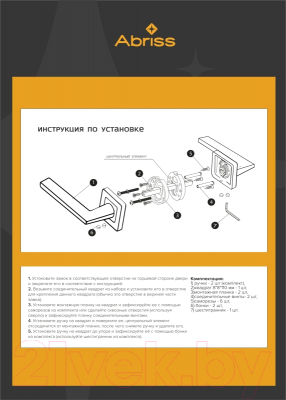 Ручка дверная Abriss R21.180 MCP (хром матовый)