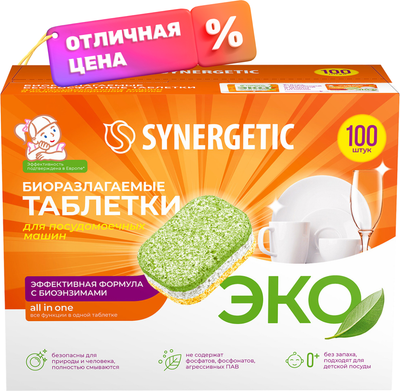Таблетки для посудомоечных машин Synergetic Биоразлагаемые бесфосфатные  (100шт) - 