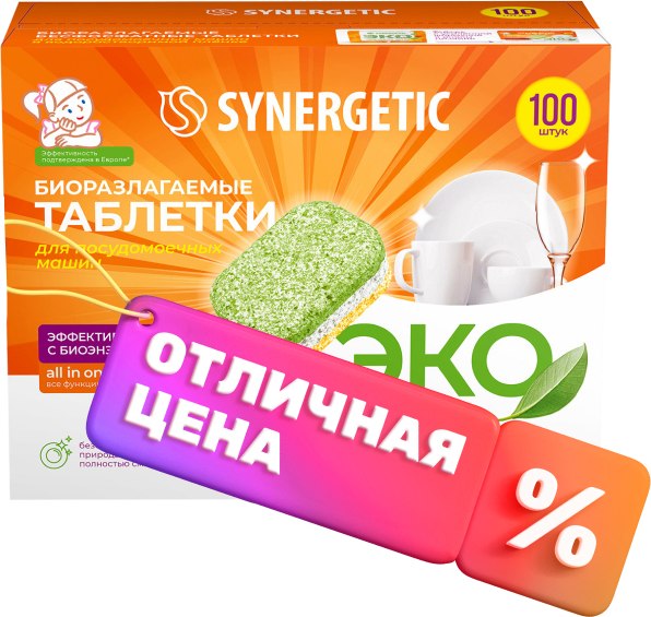 Таблетки для посудомоечных машин Synergetic Биоразлагаемые бесфосфатные  (100шт)
