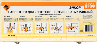 Набор фрез Энкор 46604