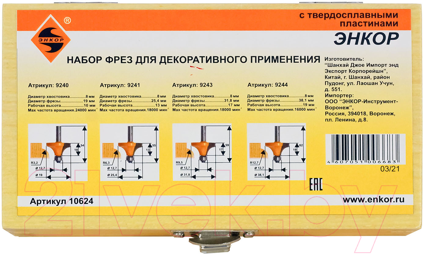 Набор фрез Энкор 10624