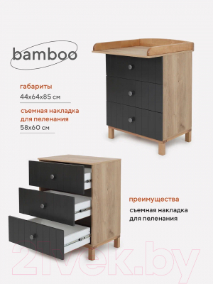 Комод пеленальный Rant Bamboo / 103 (Moon Grey)