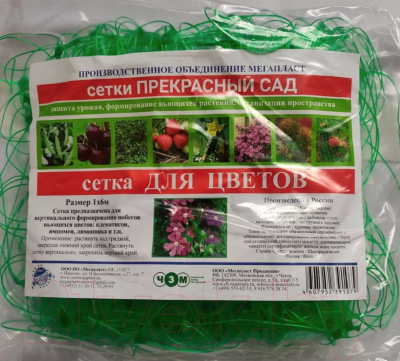 Сетка садовая ЧЗМ Для цветов 150х150 1х6