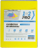 

Комплект салфеток хозяйственных 1-2-Pro, СУВ-3