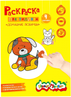 

Набор для творчества Каляка-Маляка, Раскраска пластилином. Домашние любимцы РПКМ-ДЛА4