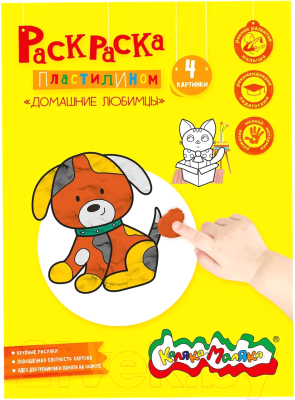 Изображение товара Набор для творчества Каляка-Маляка Раскраска пластилином. Домашние любимцы РПКМ-ДЛА4