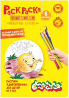 

Раскраска Каляка-Маляка, Любимые сказки / РКМ08-ЛС