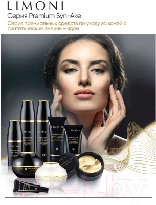 Эмульсия для лица Limoni Premium Syn-Ake Anti-Wrinkle Emulsion (120мл)