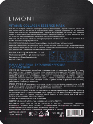 Изображение товара Маска для лица тканевая Limoni Vitamin Collagen Essence Mask (23г)