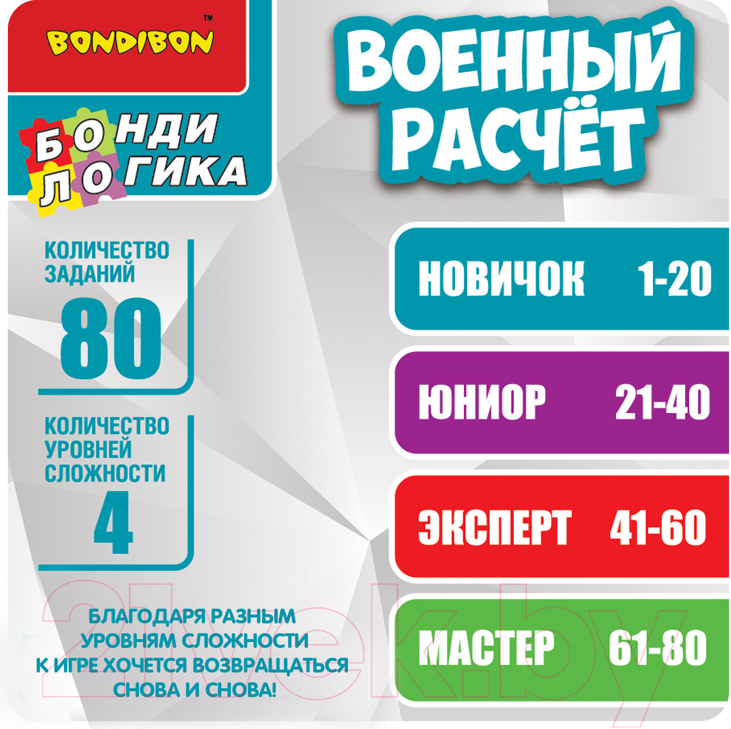 Настольная игра Bondibon Военный расчет / ВВ5566