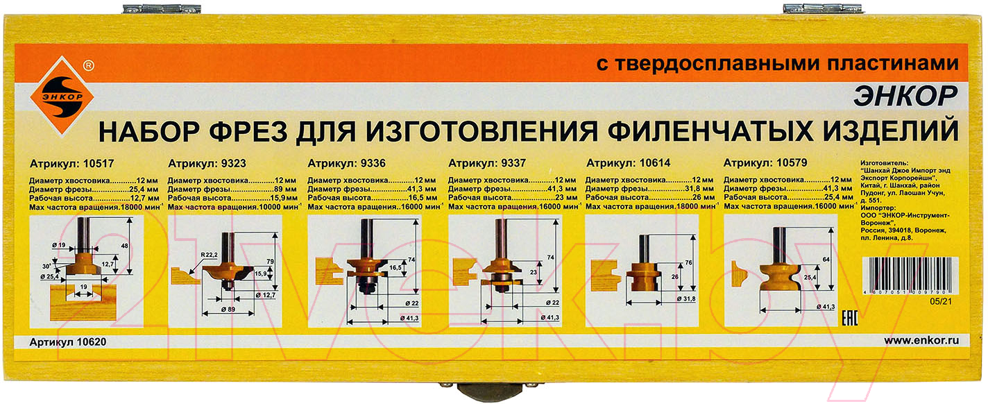 Набор фрез Энкор 10620