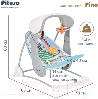 Качели для новорожденных Pituso Pino Giraffe / 98212