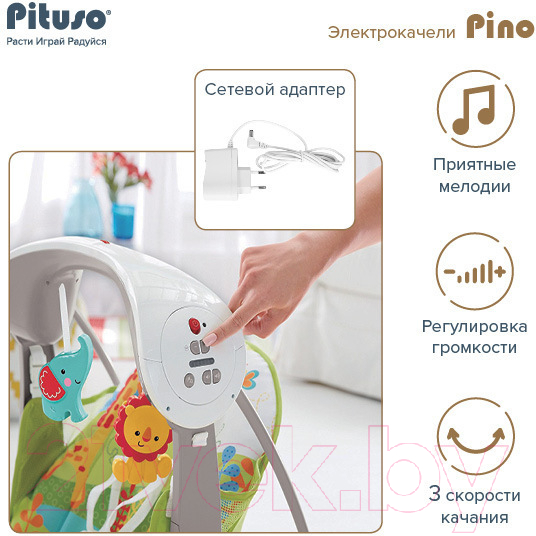 Качели для новорожденных Pituso Pino Lion / 98213