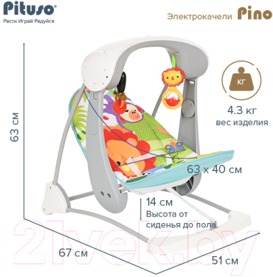 Качели для новорожденных Pituso Pino Lion / 98213