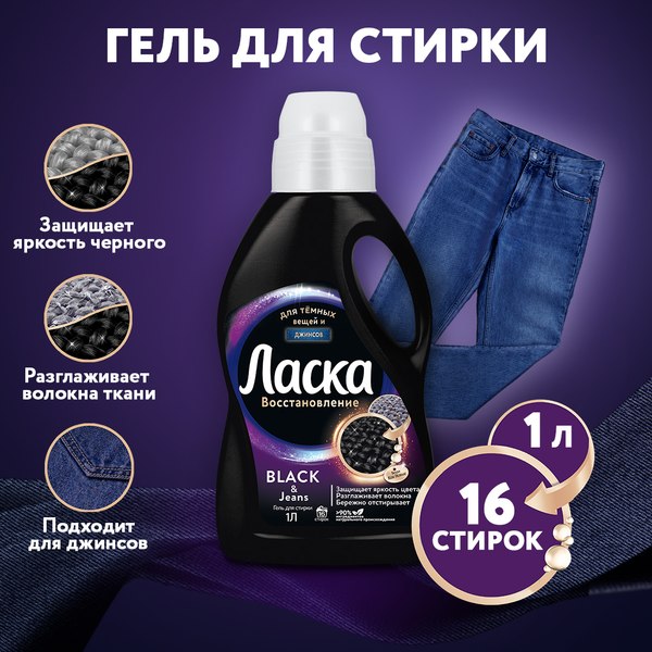 Гель для стирки Ласка Для темного (1л)
