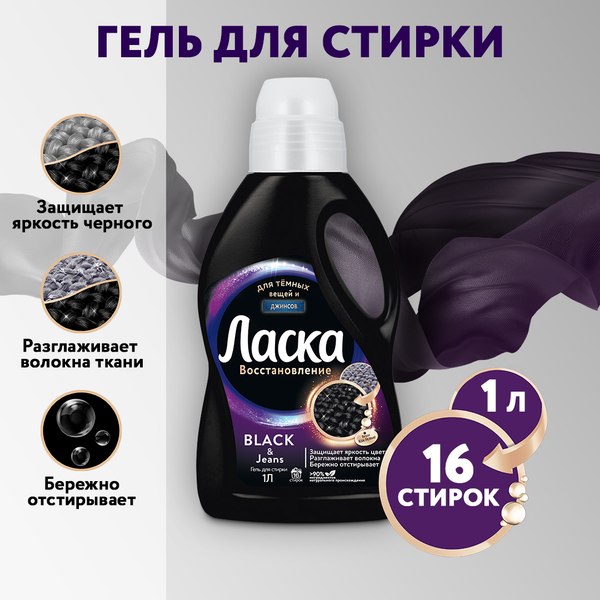 Гель для стирки Ласка Для темного (1л)