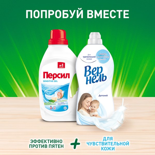 Гель для стирки Персил Sensitive (1.3л)