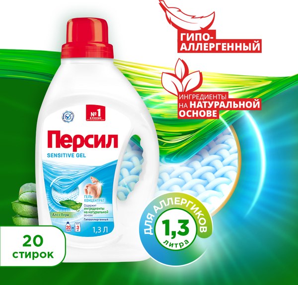 Гель для стирки Персил Sensitive (1.3л)