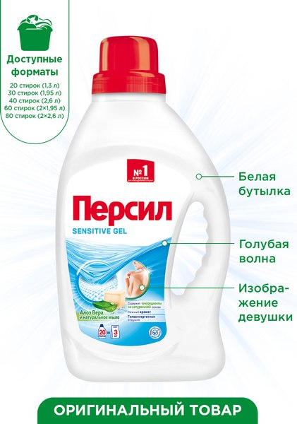 Гель для стирки Персил Sensitive (1.3л)
