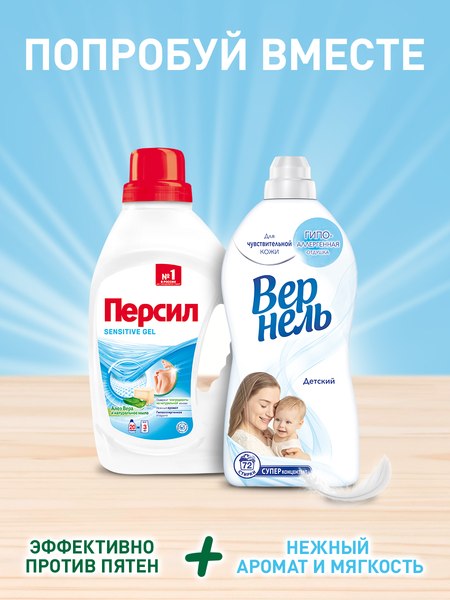 Гель для стирки Персил Sensitive (1.3л)